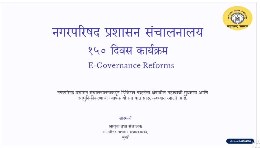150-days-e-goverance